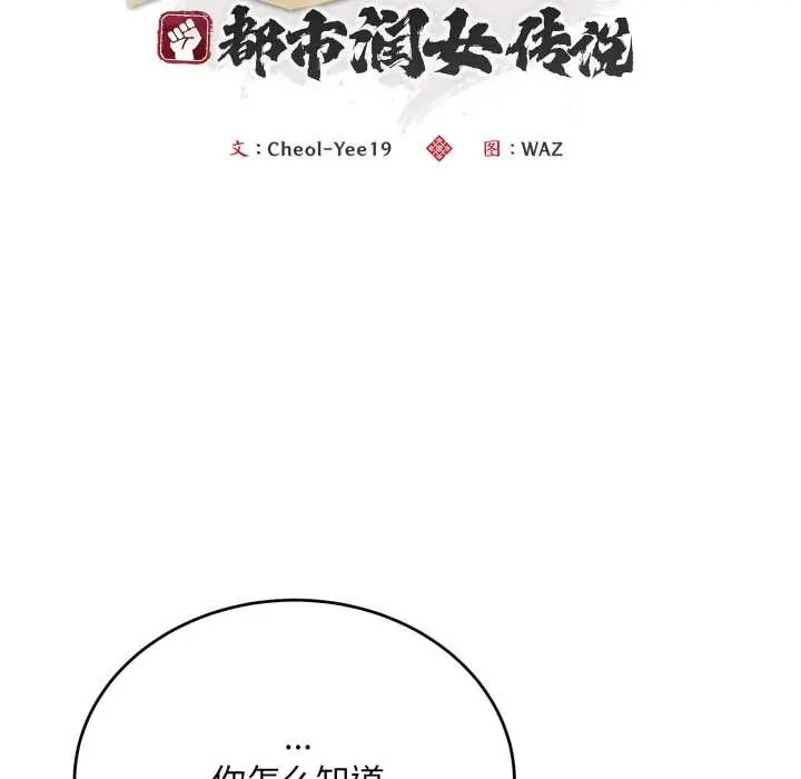 漫画《神雕闯都市/强雕：都市润女传说》第23话第41张图