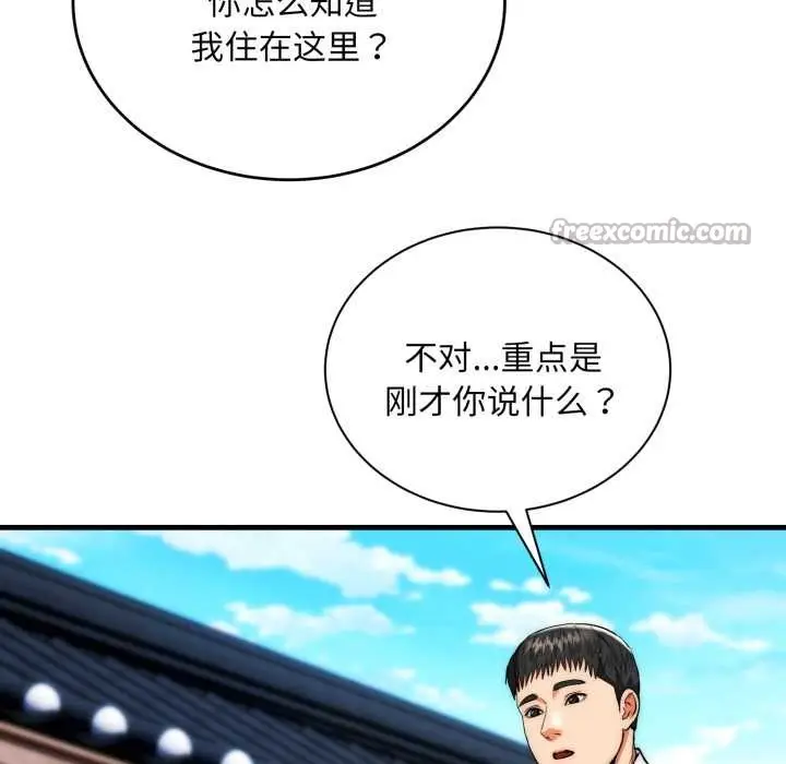 漫画《神雕闯都市/强雕：都市润女传说》第23话第42张图