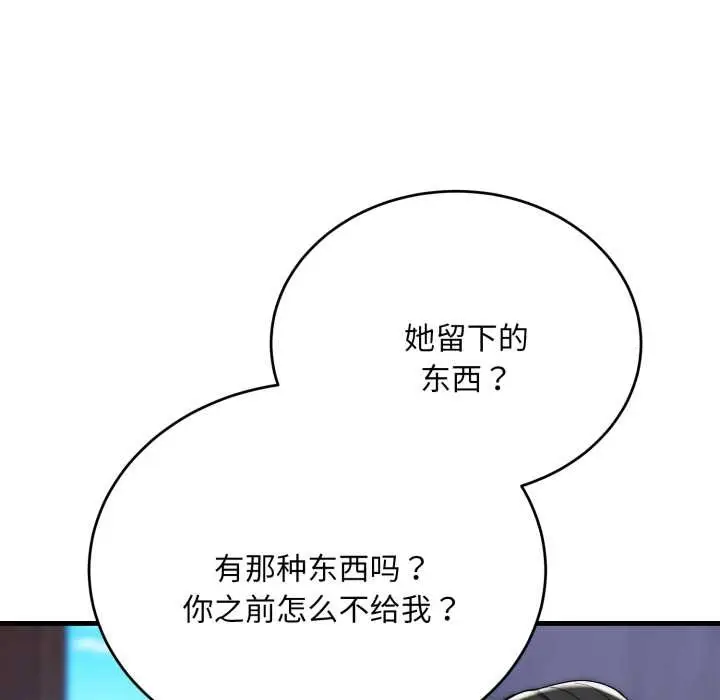 漫画《神雕闯都市/强雕：都市润女传说》第23话第45张图