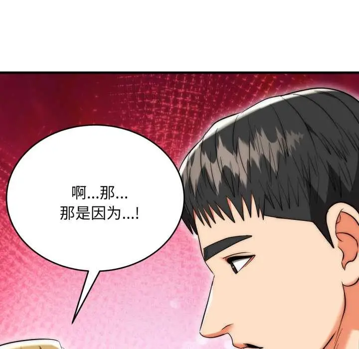 漫画《神雕闯都市/强雕：都市润女传说》第23话第48张图