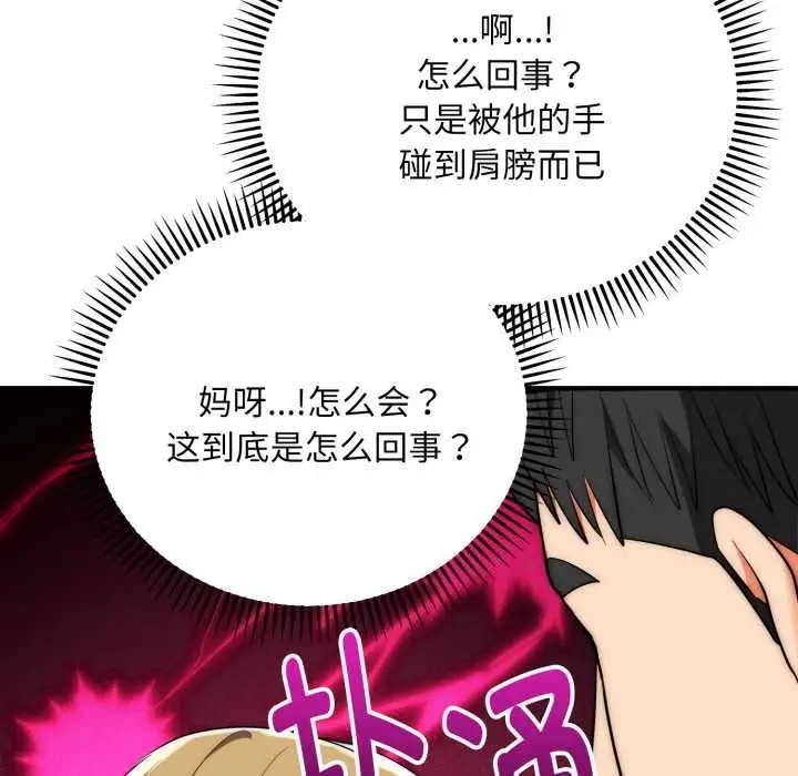漫画《神雕闯都市/强雕：都市润女传说》第23话第52张图