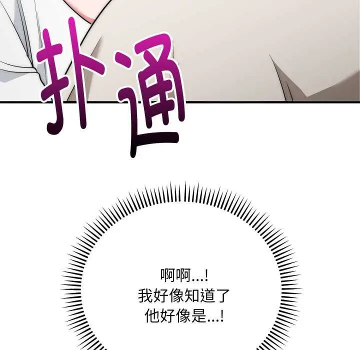 漫画《神雕闯都市/强雕：都市润女传说》第23话第54张图