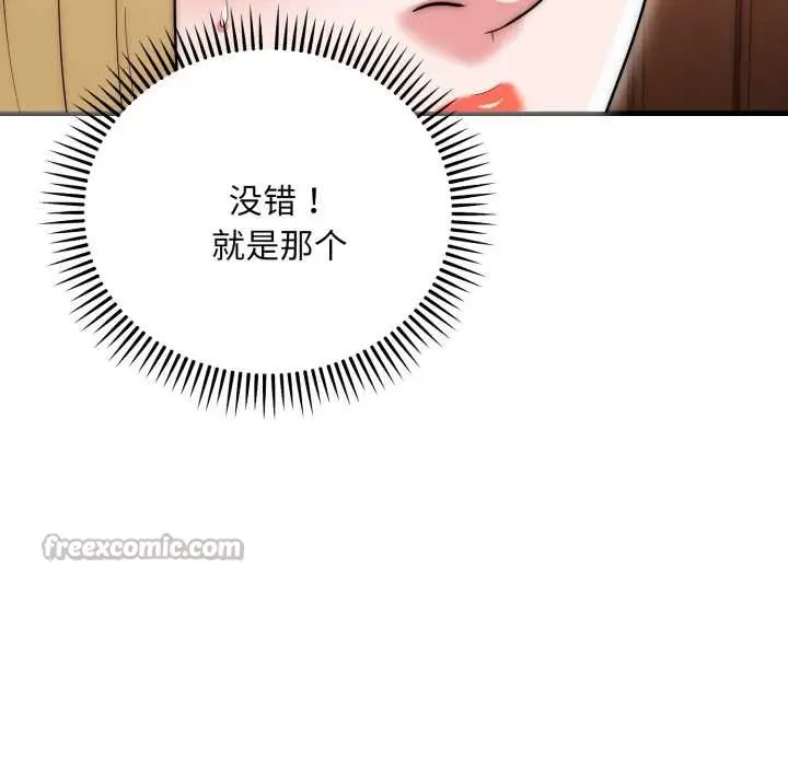 漫画《神雕闯都市/强雕：都市润女传说》第23话第56张图