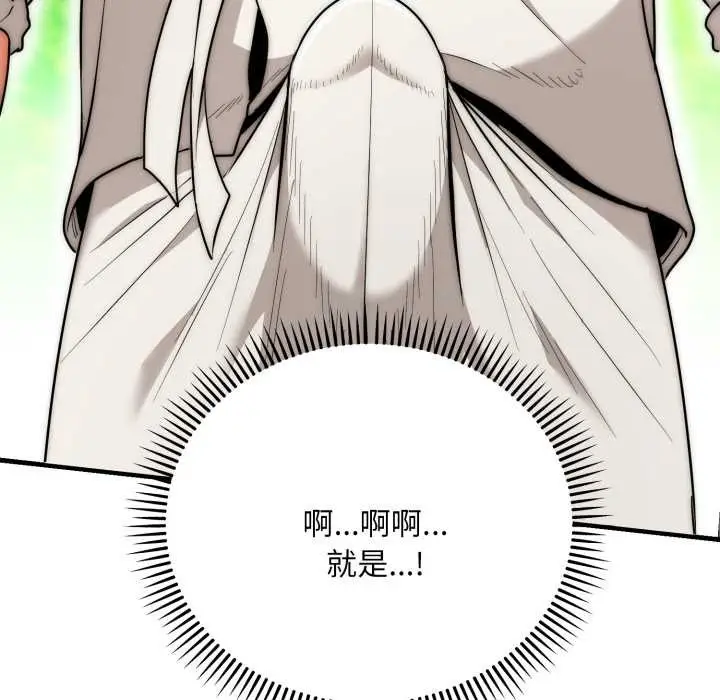 漫画《神雕闯都市/强雕：都市润女传说》第23话第61张图