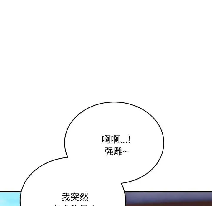 漫画《神雕闯都市/强雕：都市润女传说》第23话第66张图