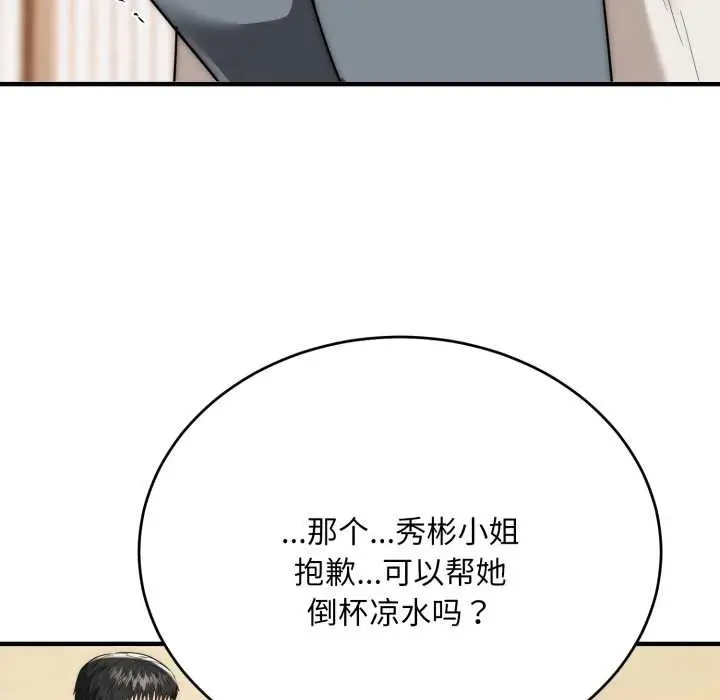 漫画《神雕闯都市/强雕：都市润女传说》第23话第71张图