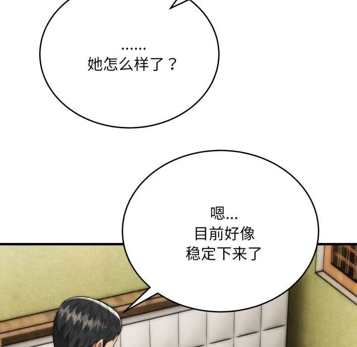 漫画《神雕闯都市/强雕：都市润女传说》第23话第79张图