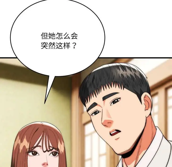 漫画《神雕闯都市/强雕：都市润女传说》第23话第82张图