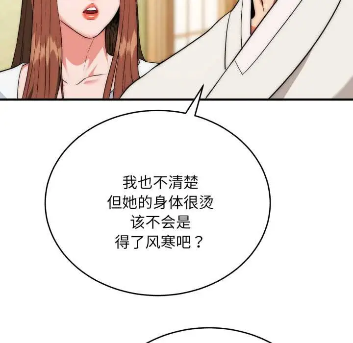 漫画《神雕闯都市/强雕：都市润女传说》第23话第83张图