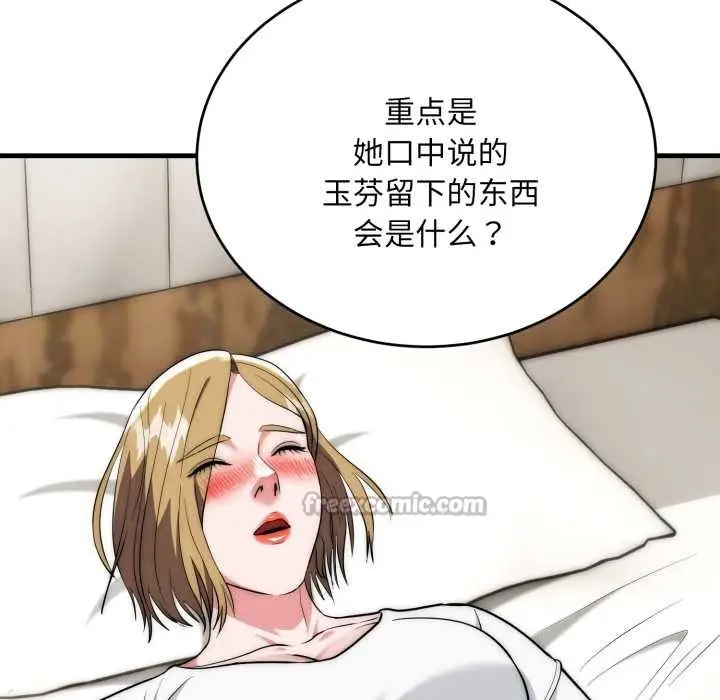 漫画《神雕闯都市/强雕：都市润女传说》第23话第84张图