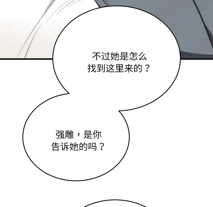漫画《神雕闯都市/强雕：都市润女传说》第23话第86张图