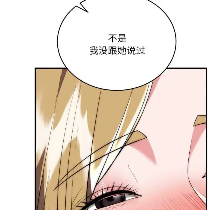 漫画《神雕闯都市/强雕：都市润女传说》第23话第87张图