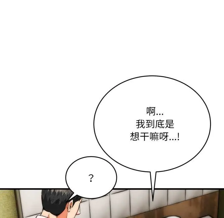 漫画《神雕闯都市/强雕：都市润女传说》第23话第91张图