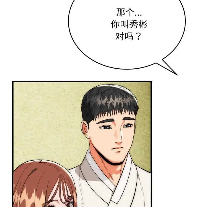 漫画《神雕闯都市/强雕：都市润女传说》第23话第96张图