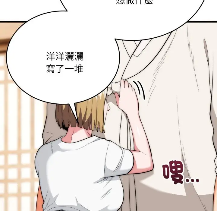 漫画《神雕闯都市/强雕：都市润女传说》第24话第10张图