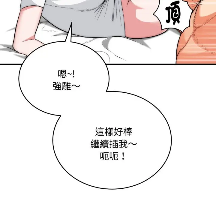 漫画《神雕闯都市/强雕：都市润女传说》第24话第109张图