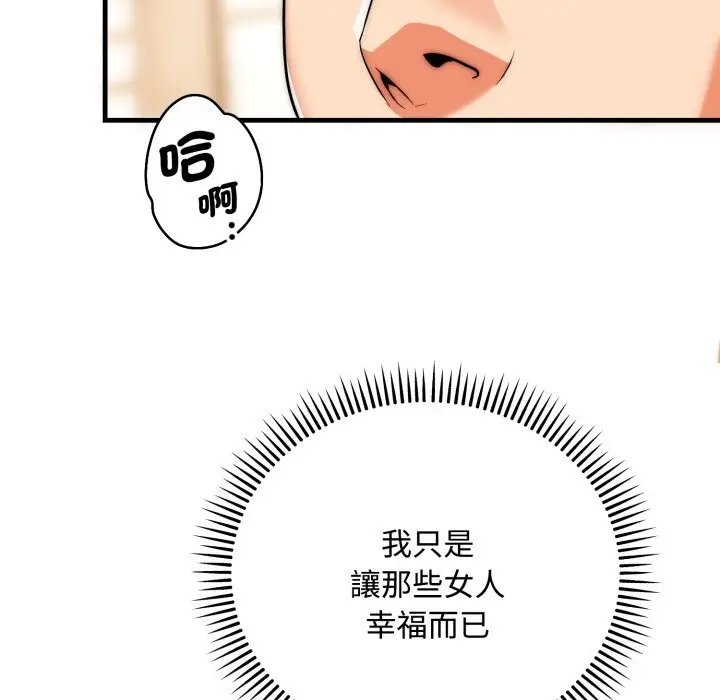 漫画《神雕闯都市/强雕：都市润女传说》第24话第135张图