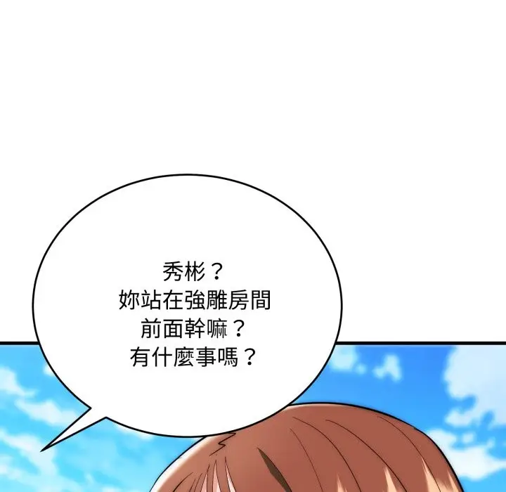 漫画《神雕闯都市/强雕：都市润女传说》第24话第142张图