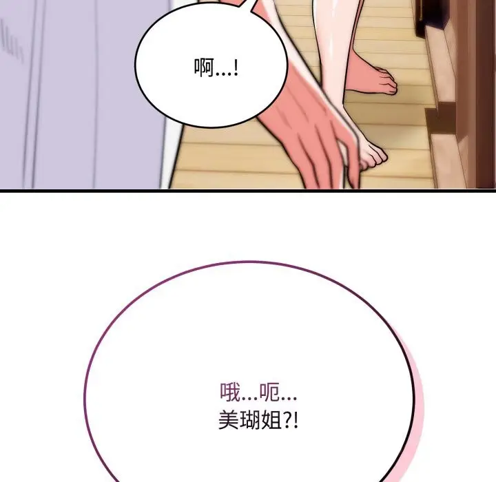 漫画《神雕闯都市/强雕：都市润女传说》第24话第146张图