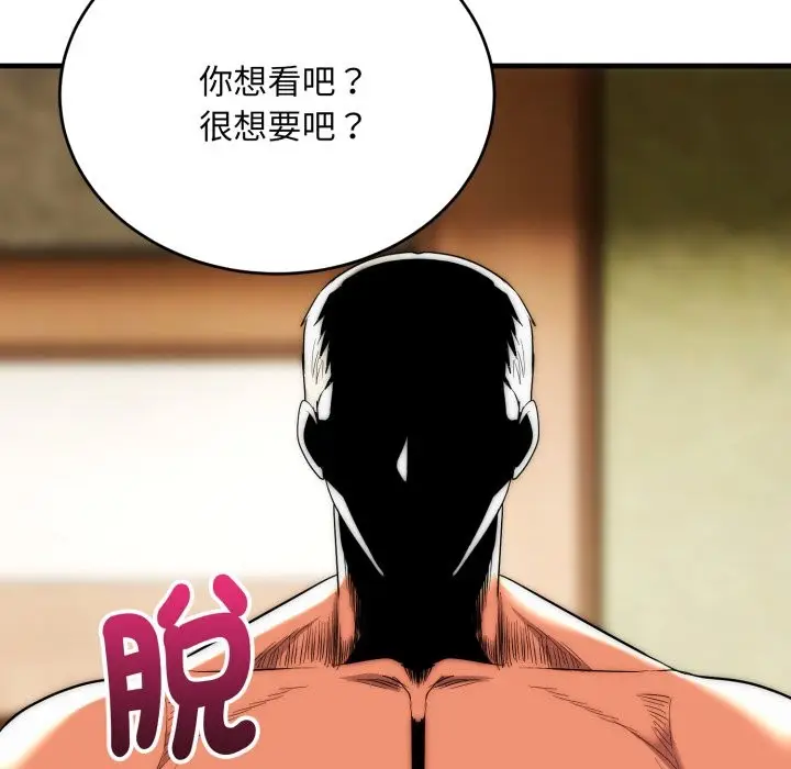 漫画《神雕闯都市/强雕：都市润女传说》第24话第15张图