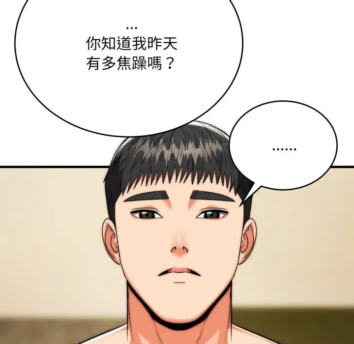 漫画《神雕闯都市/强雕：都市润女传说》第24话第19张图