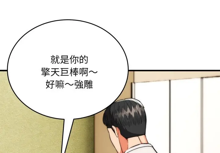 漫画《神雕闯都市/强雕：都市润女传说》第24话第2张图