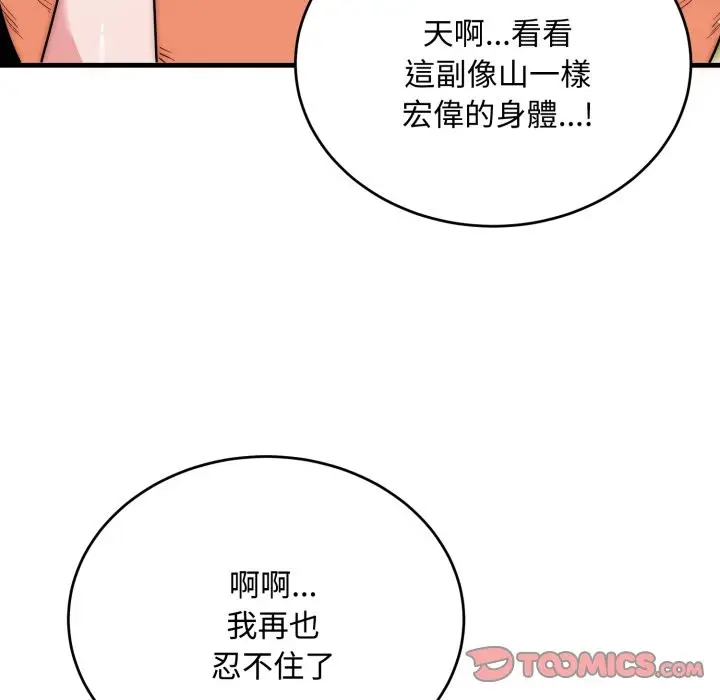 漫画《神雕闯都市/强雕：都市润女传说》第24话第21张图