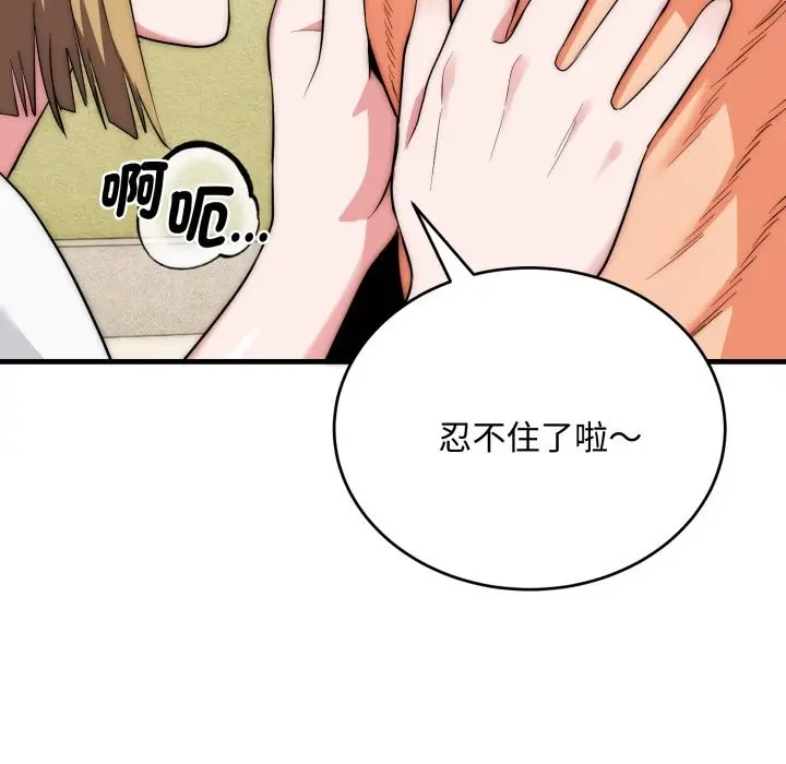 漫画《神雕闯都市/强雕：都市润女传说》第24话第23张图