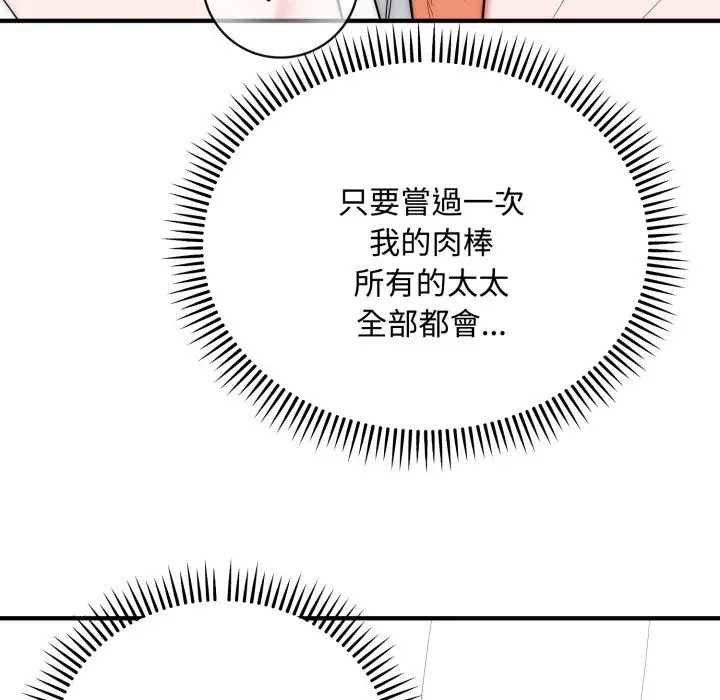 漫画《神雕闯都市/强雕：都市润女传说》第24话第32张图