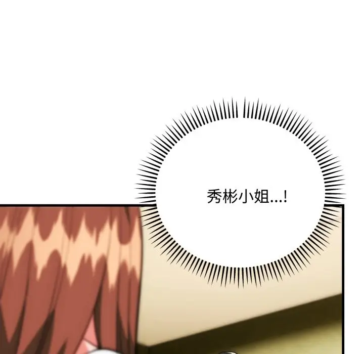 漫画《神雕闯都市/强雕：都市润女传说》第24话第38张图