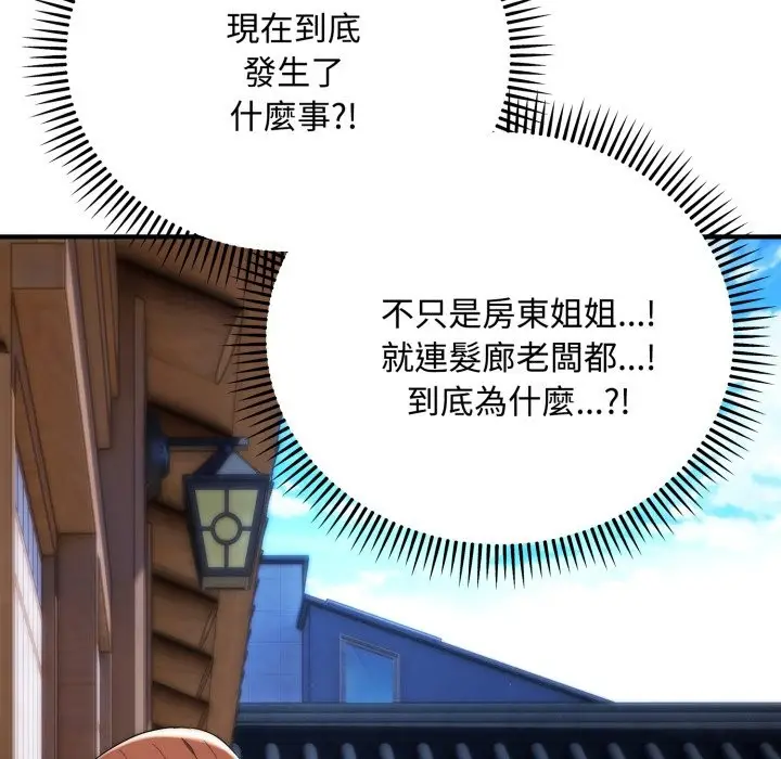 漫画《神雕闯都市/强雕：都市润女传说》第24话第43张图