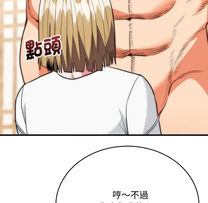 漫画《神雕闯都市/强雕：都市润女传说》第24话第65张图