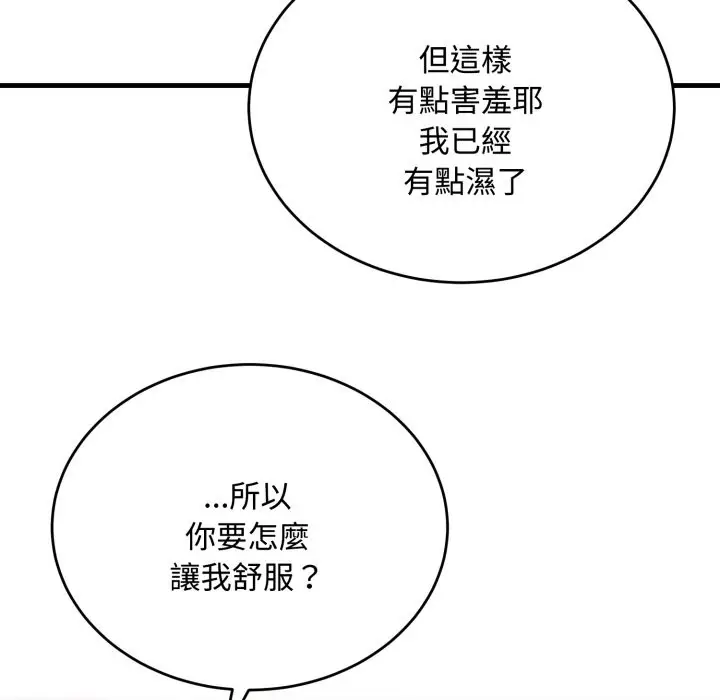 漫画《神雕闯都市/强雕：都市润女传说》第24话第78张图