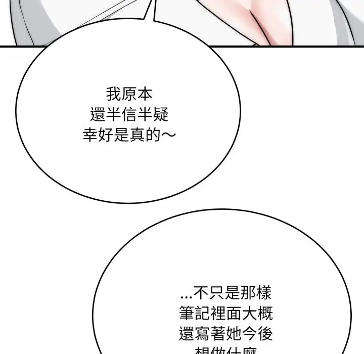 漫画《神雕闯都市/强雕：都市润女传说》第24话第9张图