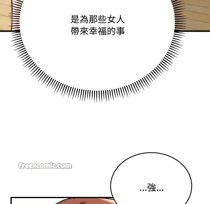漫画《神雕闯都市/强雕：都市润女传说》第24话第98张图