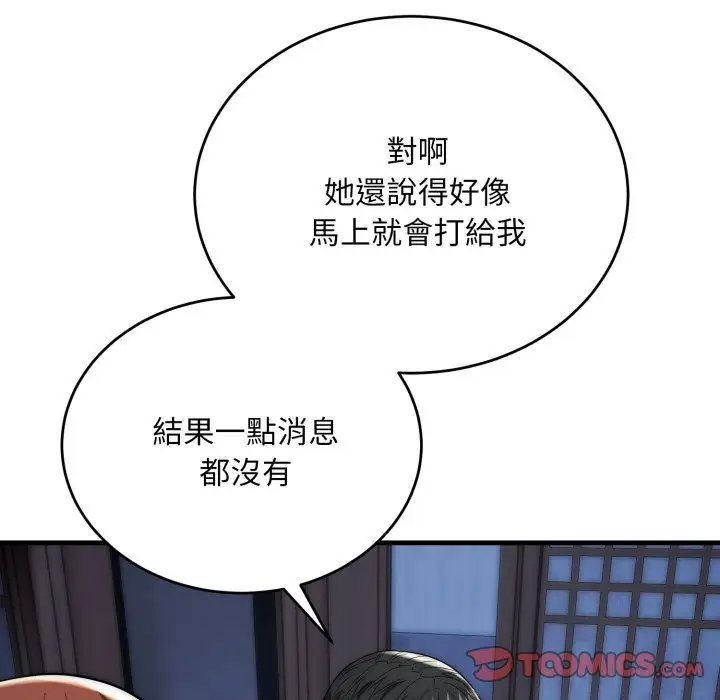 漫画《神雕闯都市/强雕：都市润女传说》第25话第129张图