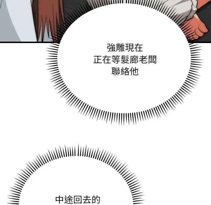 漫画《神雕闯都市/强雕：都市润女传说》第25话第131张图