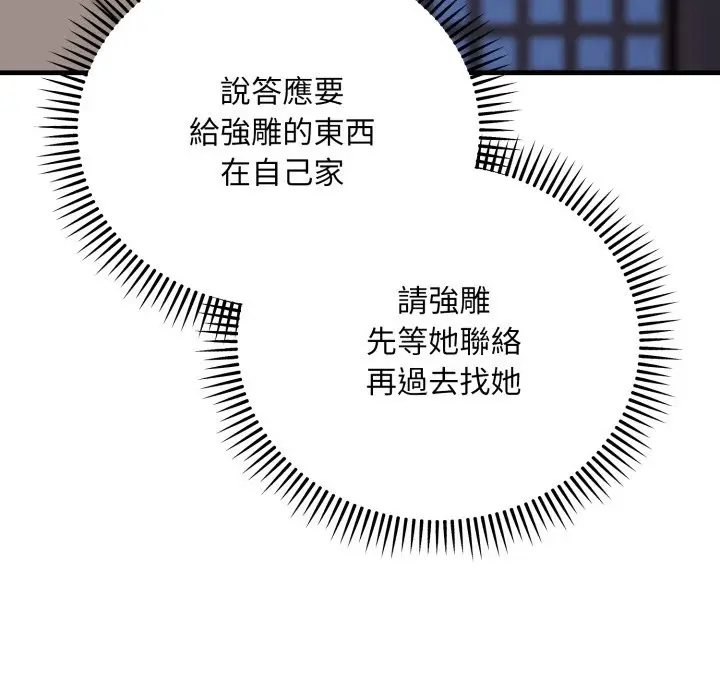 漫画《神雕闯都市/强雕：都市润女传说》第25话第133张图