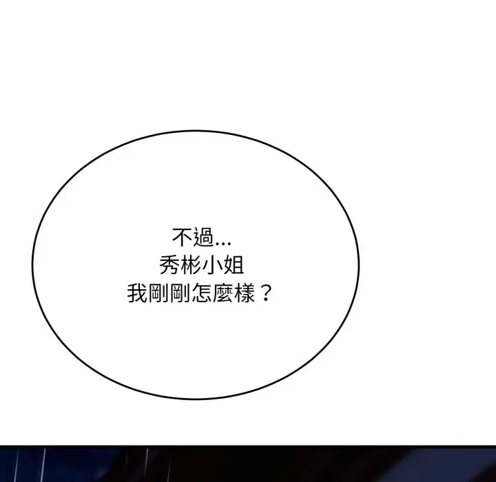 漫画《神雕闯都市/强雕：都市润女传说》第25话第134张图