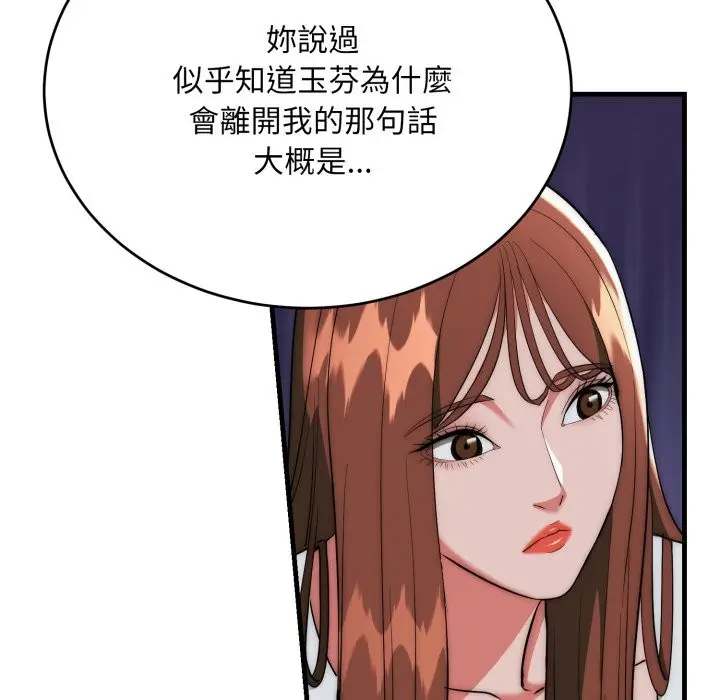 漫画《神雕闯都市/强雕：都市润女传说》第25话第137张图