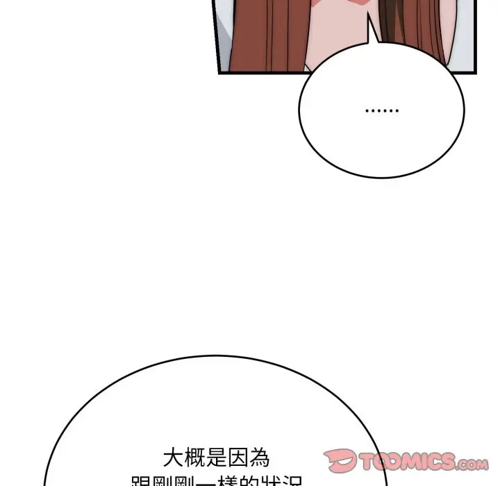 漫画《神雕闯都市/强雕：都市润女传说》第25话第138张图