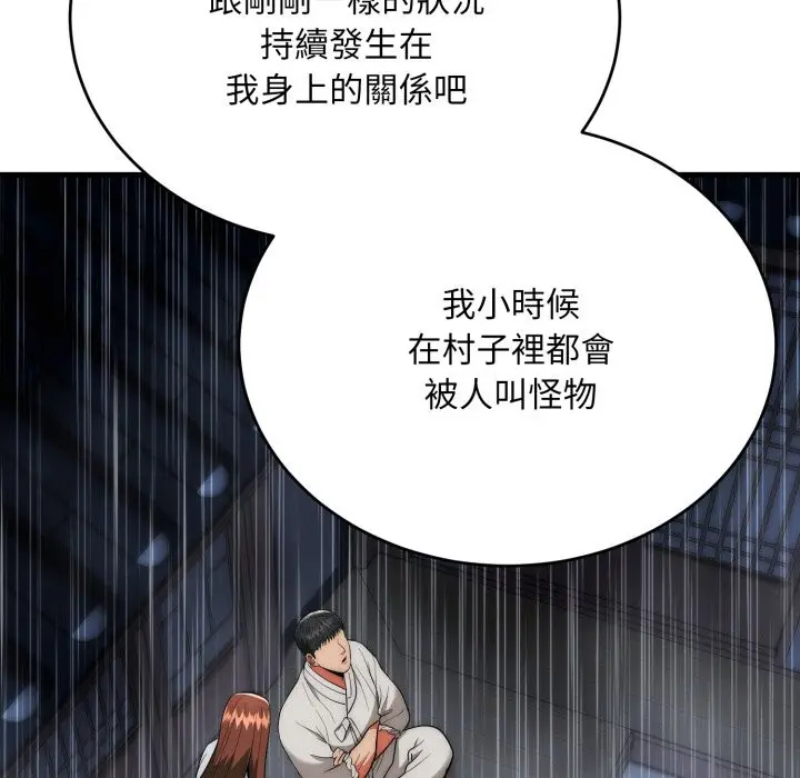 漫画《神雕闯都市/强雕：都市润女传说》第25话第139张图