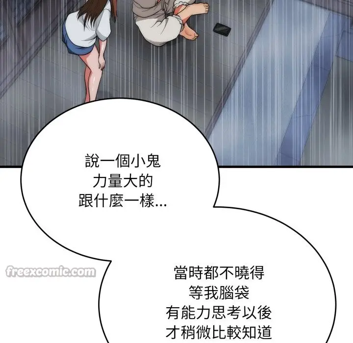 漫画《神雕闯都市/强雕：都市润女传说》第25话第140张图