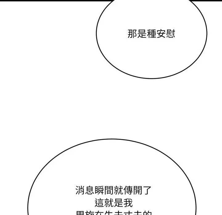漫画《神雕闯都市/强雕：都市润女传说》第25话第149张图