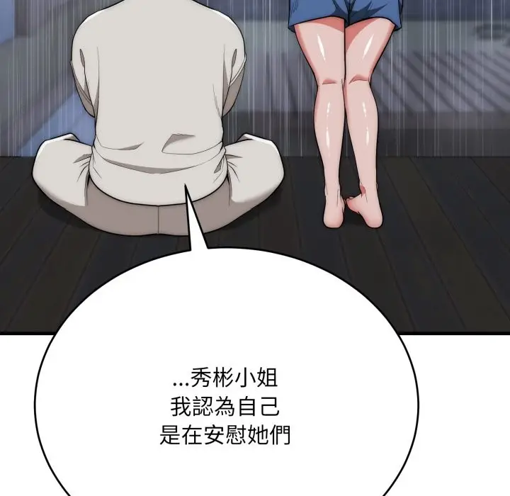 漫画《神雕闯都市/强雕：都市润女传说》第25话第151张图