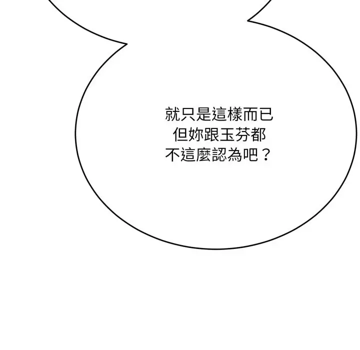 漫画《神雕闯都市/强雕：都市润女传说》第25话第152张图