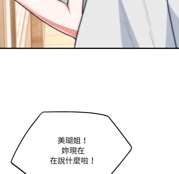 漫画《神雕闯都市/强雕：都市润女传说》第25话第24张图
