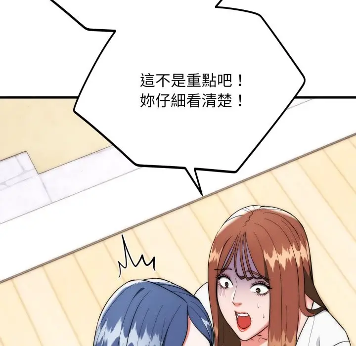 漫画《神雕闯都市/强雕：都市润女传说》第25话第25张图