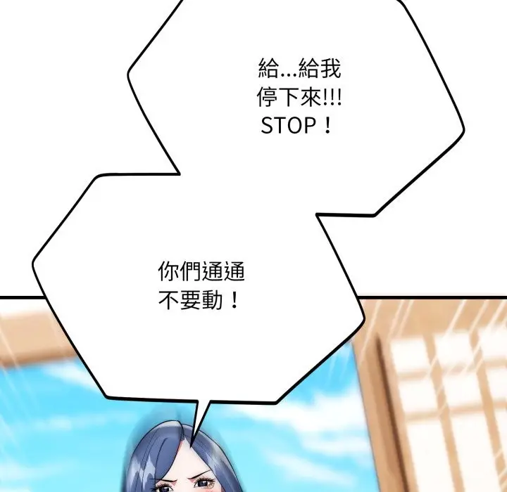 漫画《神雕闯都市/强雕：都市润女传说》第25话第27张图