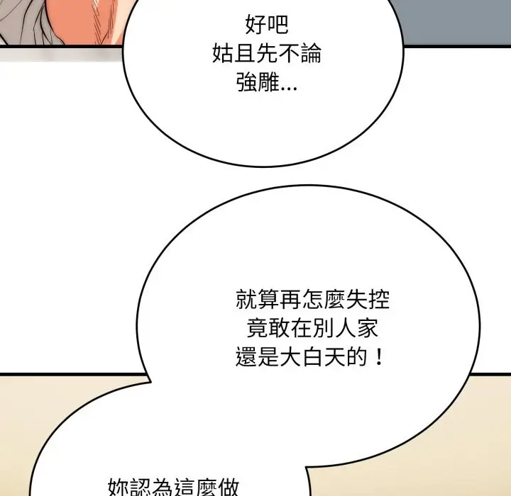 漫画《神雕闯都市/强雕：都市润女传说》第25话第45张图